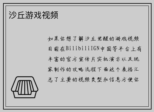 沙丘游戏视频