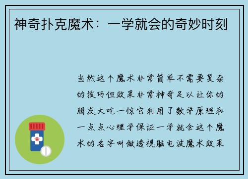 神奇扑克魔术：一学就会的奇妙时刻