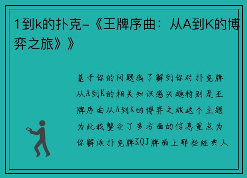 1到k的扑克-《王牌序曲：从A到K的博弈之旅》》