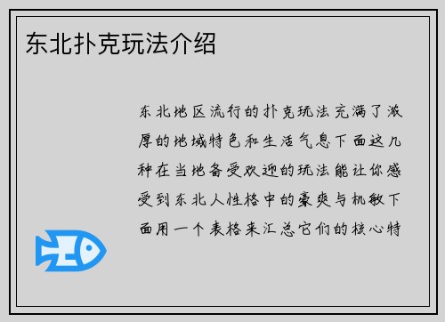 东北扑克玩法介绍